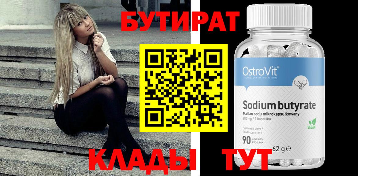 БУТИРАТ 1.4BDO Магадан