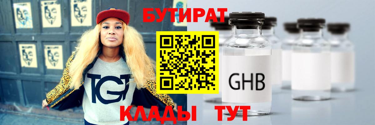 Магадан  БУТИРАТ  Вход с VPN  Бутират жидкий экстази 
