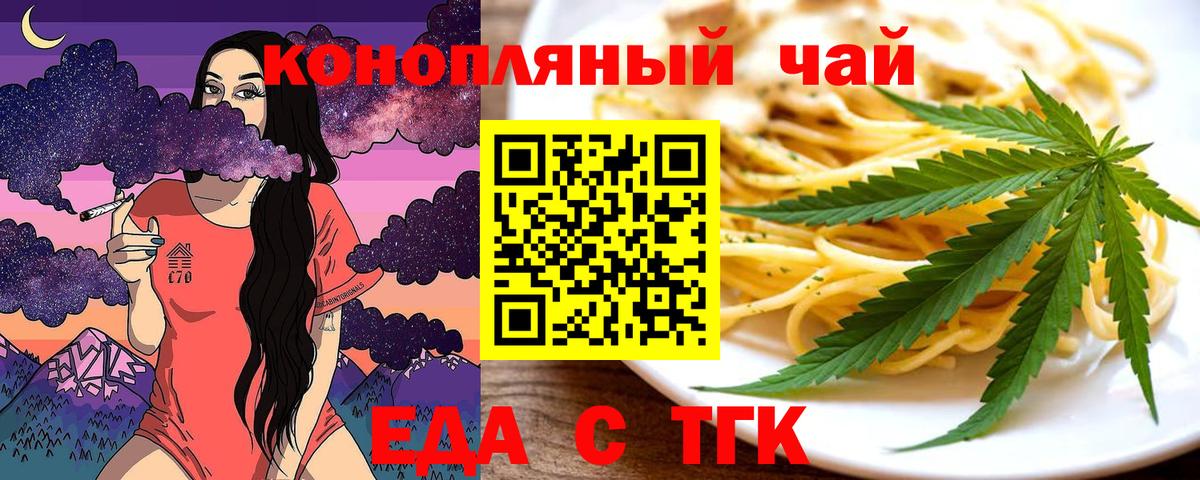 Магадан  Еда ТГК конопля  Вход с VPN 