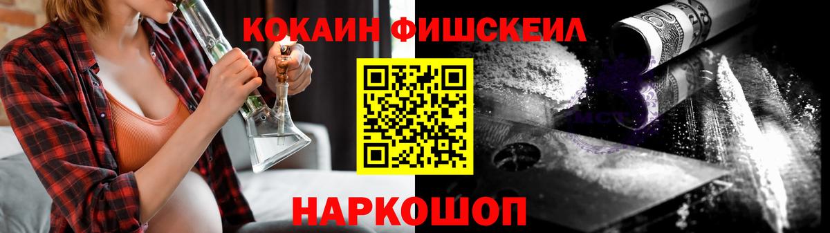 Магадан  Cocaine Fish Scale  Вход с VPN 