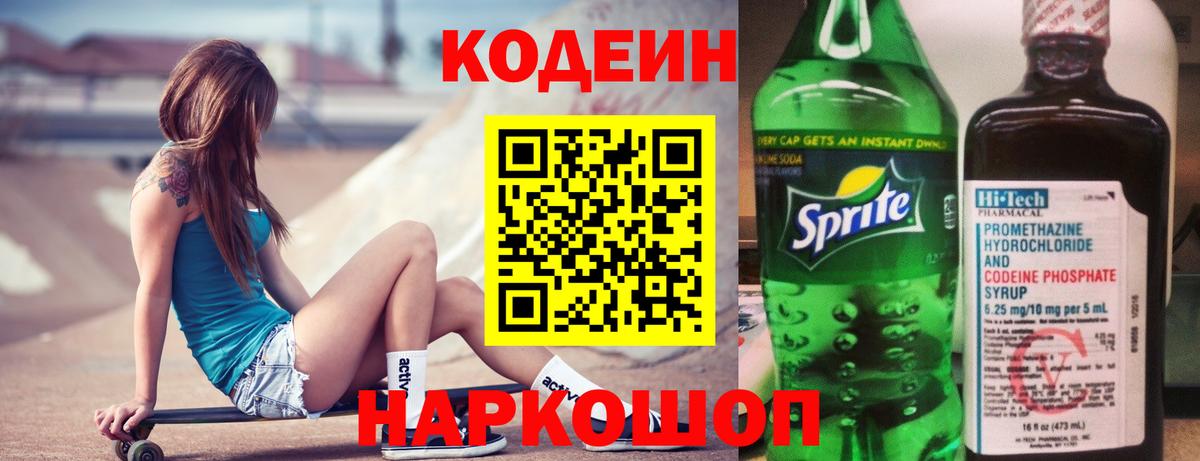 Магадан  Codein Purple Drank  Вход с VPN 