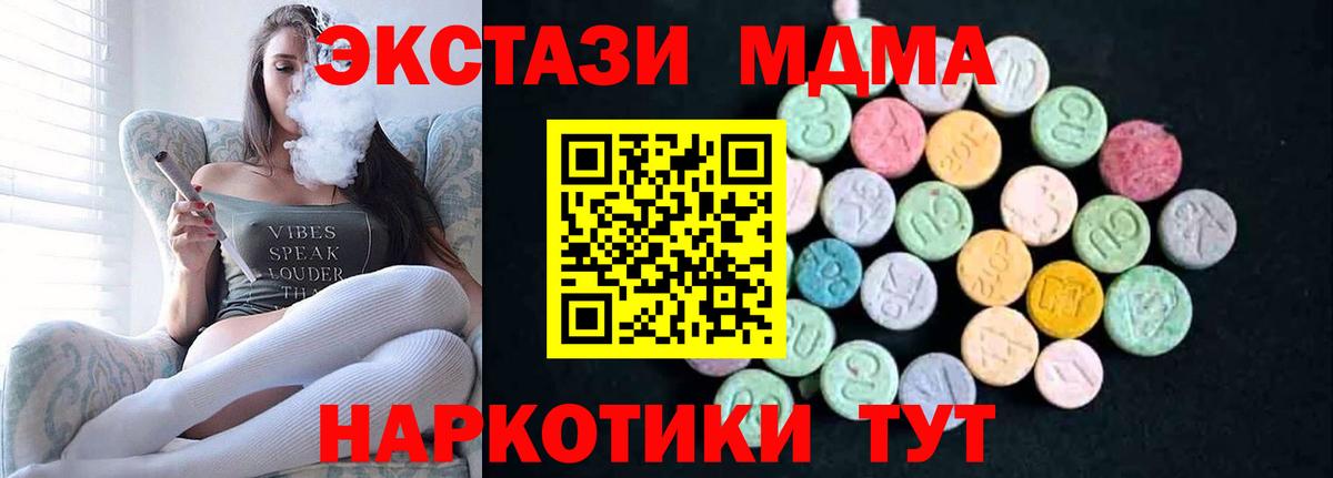МДМА кристаллы  Вход с VPN  MDMA  Магадан  МДМА Molly 