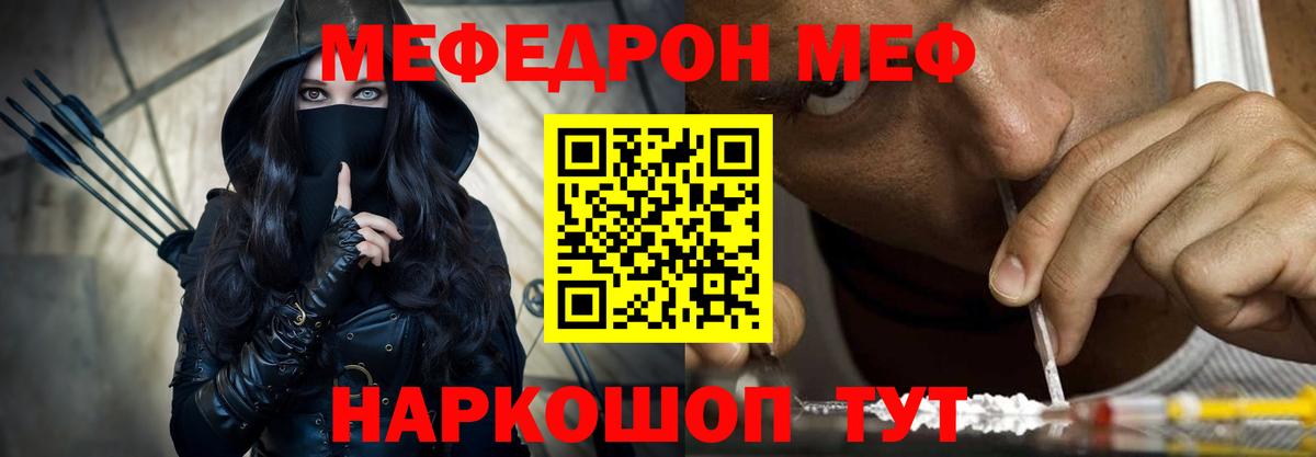 Меф мяу мяу мука Магадан