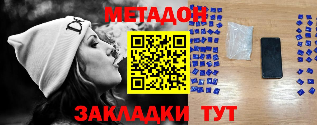МЕТАДОН methadone  Вход с VPN  Метадон мёд  Магадан 